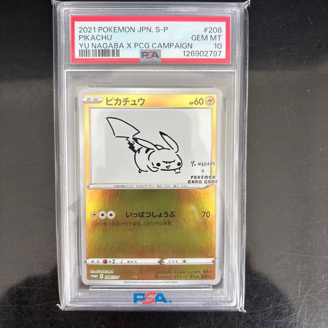 プロモピカチュウ　psa10 PSA10】 ピカチュウ (プロモ) {120/SV-P} [SV] - magi通販【ポケモン