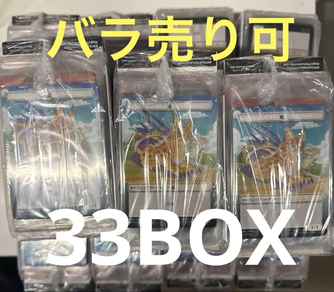 ☆特典コンプ付☆FINAL FANTASY ベーシックブースター 33BOX より気軽な開封体験を！12月5日、『マジック：ザ・ギャザリング——FINAL