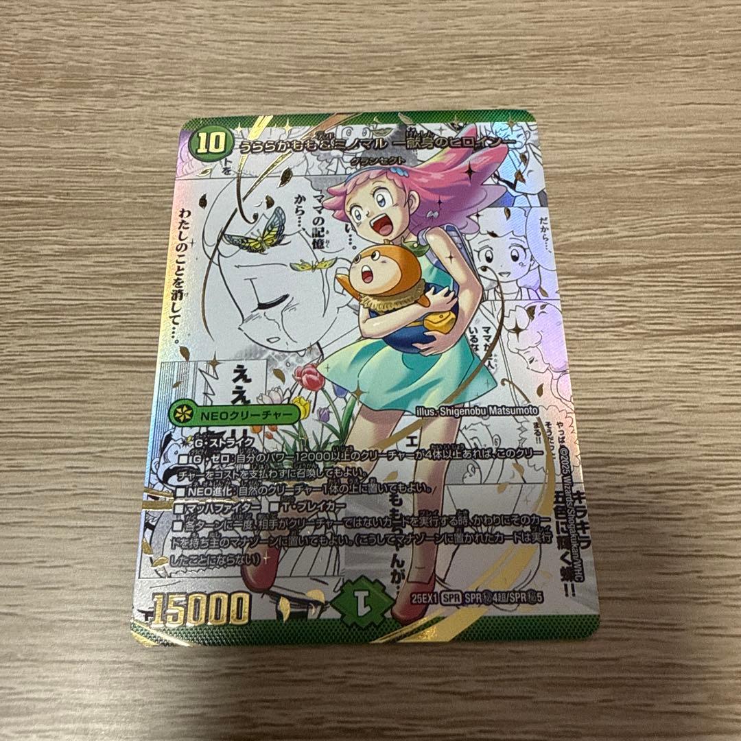 うららかもも＆ミノマル-献身のヒロイン- 大先生シークレット うららかもも＆ミノマル－献身のヒロイン－[背景原作]【デュエル