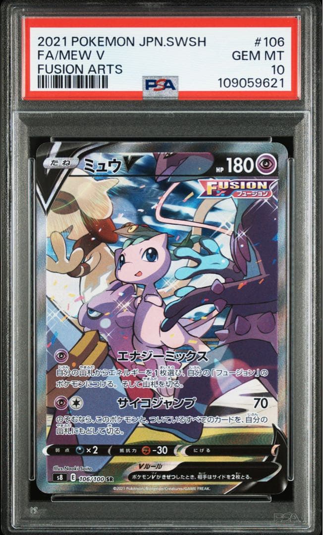 PSA10 ミュウV SR SA 106/100