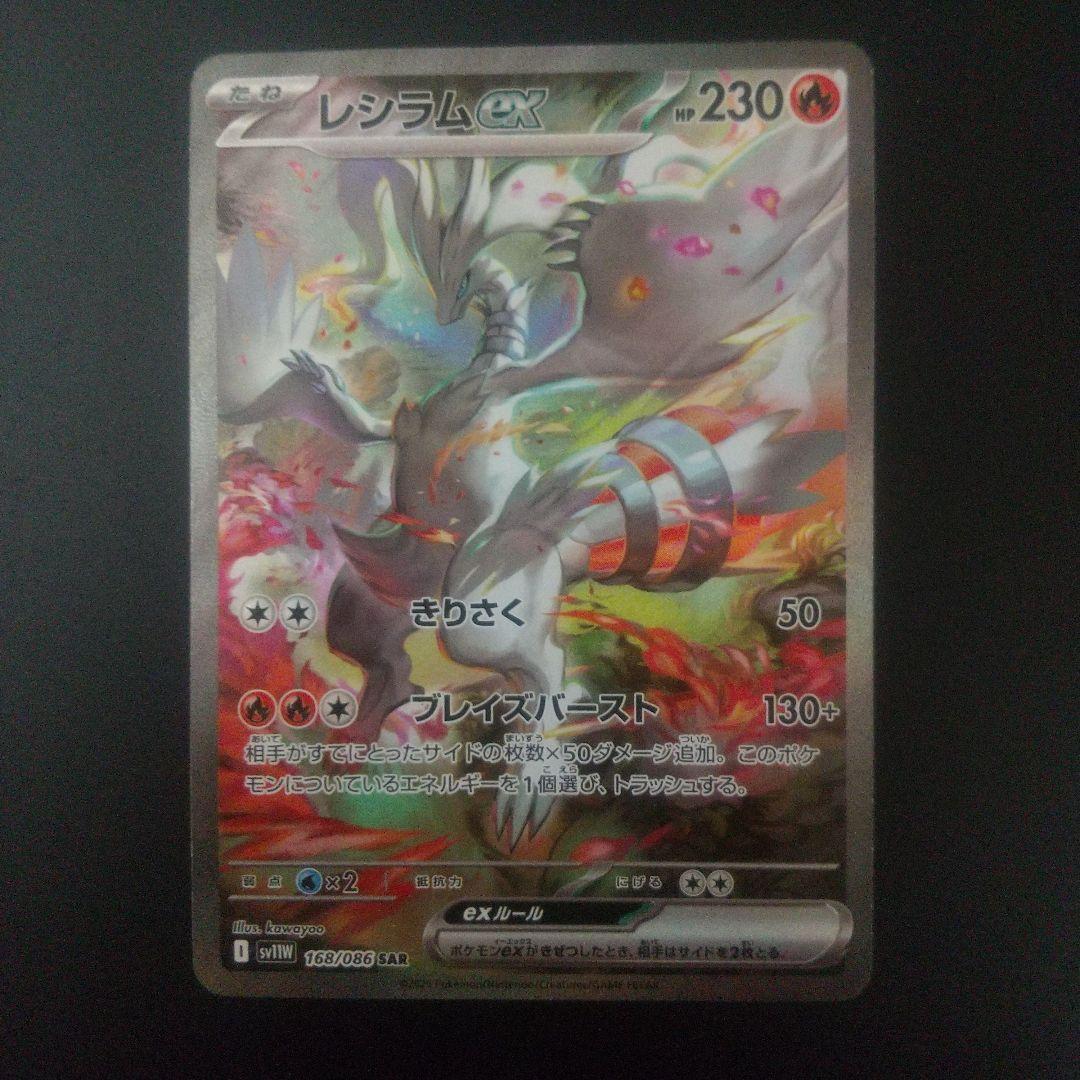 レシラムex SAR - メルカリ