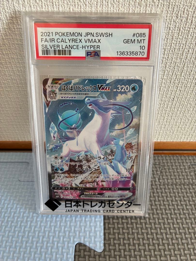 新品未開封　PSA10 はくばパドレックス　ポケモンカード PSA10鑑定済〕はくばバドレックスV(SA)【SR】{073/070}