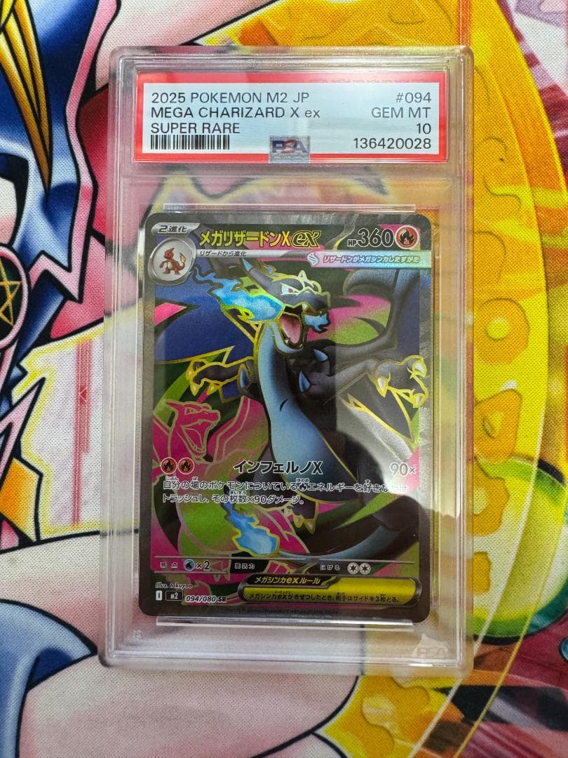 PSA10 メガリザードンXex sr インフェルノX
