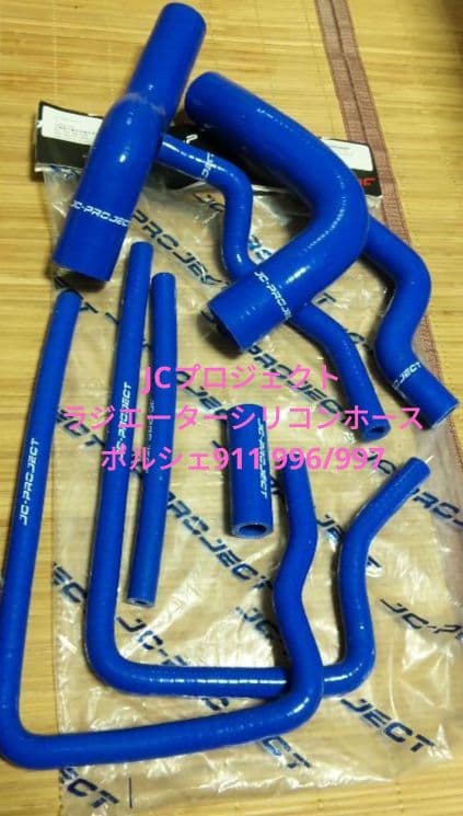 JCプロジェクト ラジエーターシリコンホース ポルシェ JC-PROJECT ラジエターシリコンホース のパーツレビュー