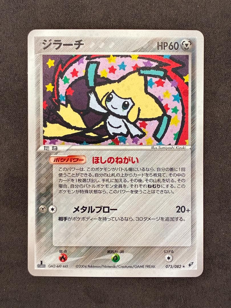 ジラーチ R[PCG2 075/082](拡張パック蒼空の激突」)