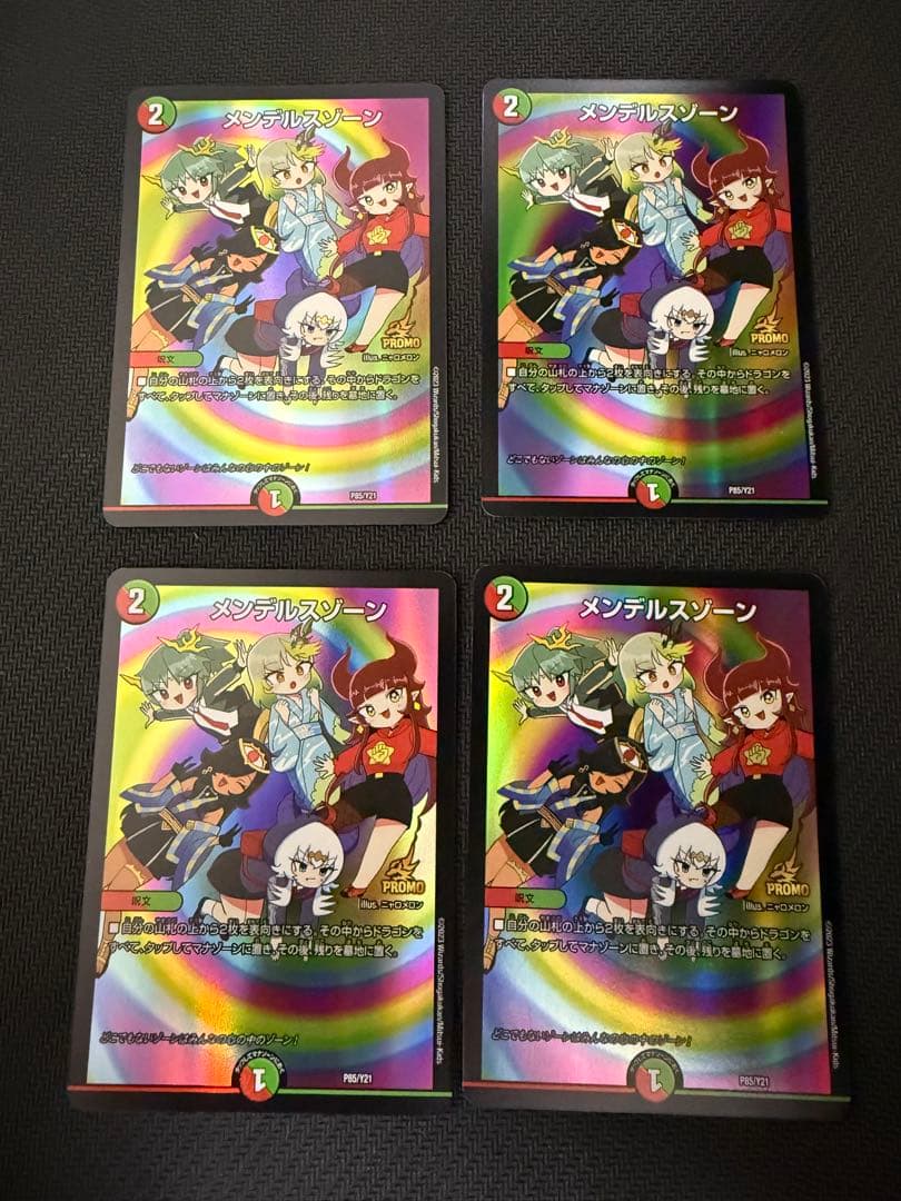 デュエルマスターズ メンデルスゾーン ドラゴン娘 プロモ