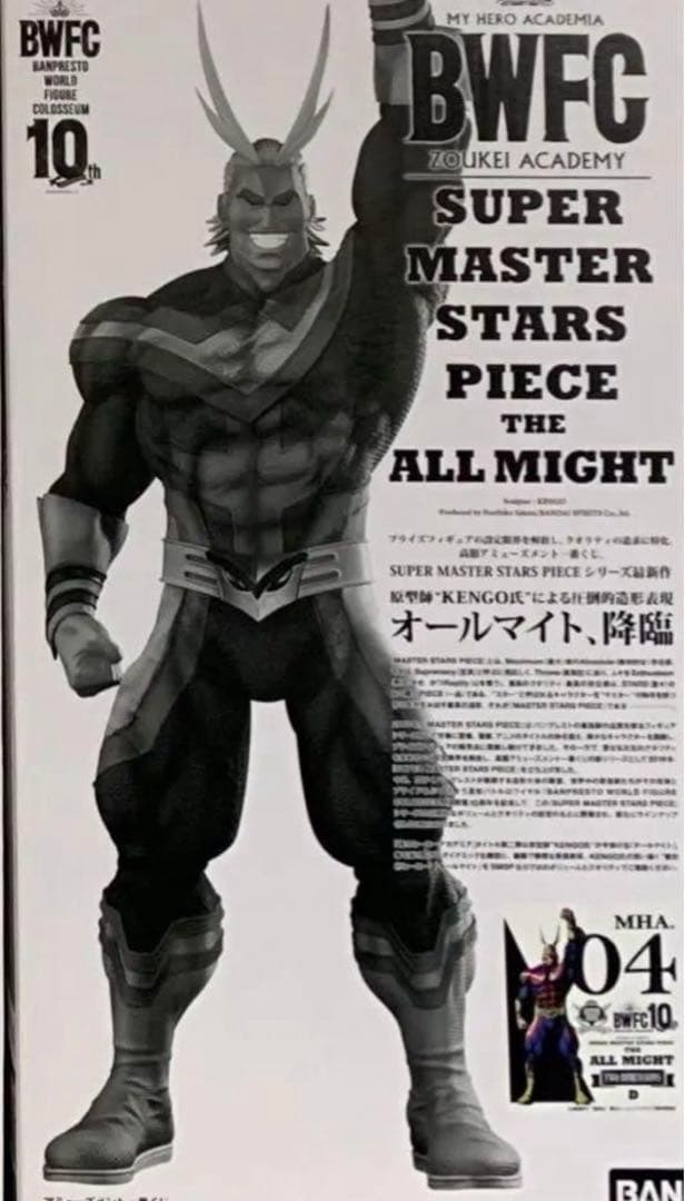 値下げ ヒロアカ 一番くじ SMSP オールマイト 04 フィギュア 最終値下げ】ヒロアカ オールマイト SMSP & 一番くじ D賞 2個セット