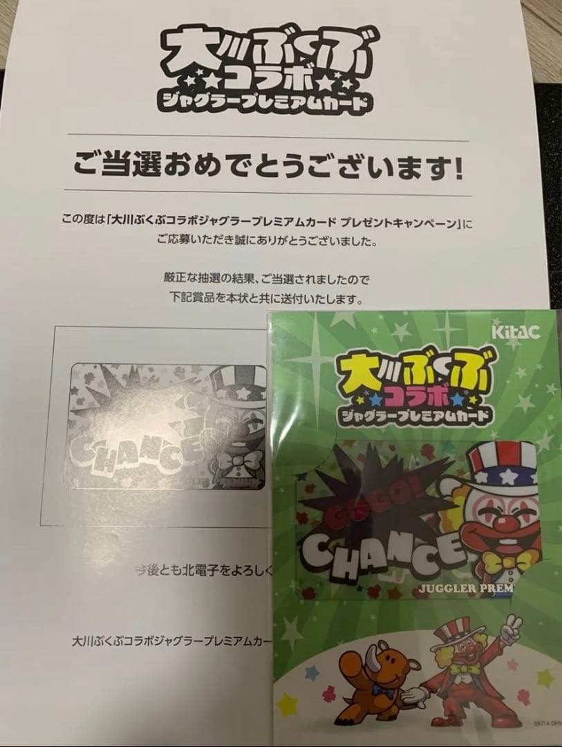 ジャグラープレミアムカード　大川ぶくぶ 大川ぶくぶコラボ ジャグラー プレミアムカード 非売品 - メルカリ