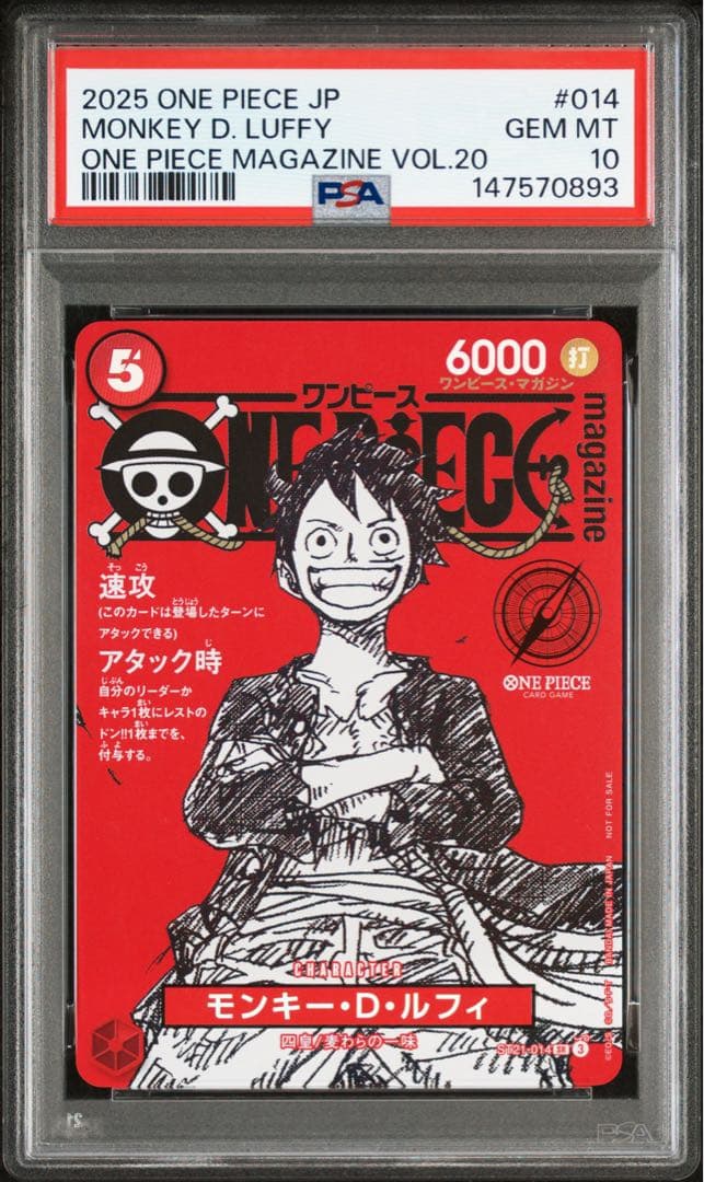 ルフィ　マガジン　psa10