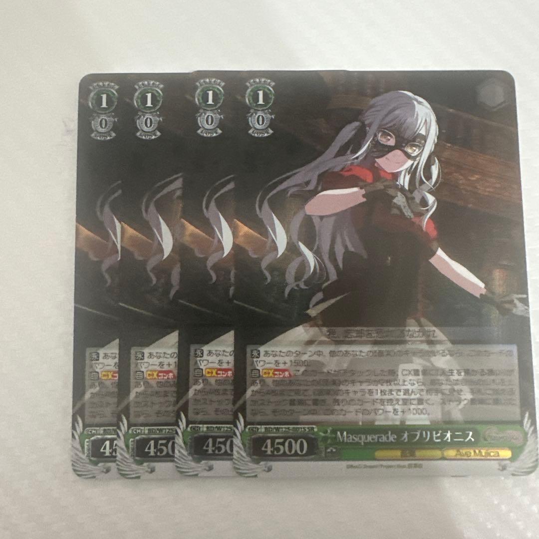 ヴァイスシュヴァルツ　Masquerade オブリビオニス sr 4枚
