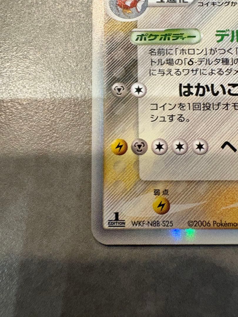 ギャラドス デルタ種 δ 拡張パック ホロンの幻影 1ED 024/052 - メルカリ