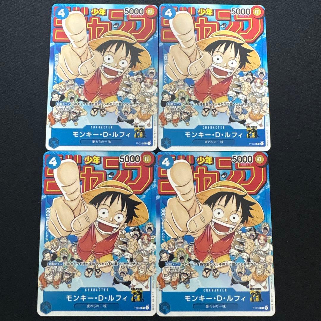 モンキー・D・ルフィ：週刊少年ジャンプ付録（2023年1月7日売） P P-0