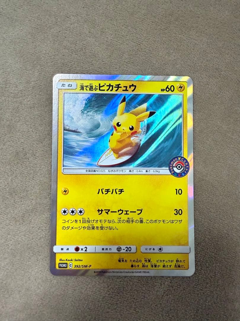 ポケモンカード 海で遊ぶピカチュウ プロモ 392/SM-P