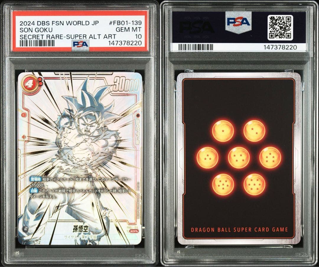 PSA10】孫悟空 SCR 『覚醒の鼓動』 FB01-139 - メルカリ