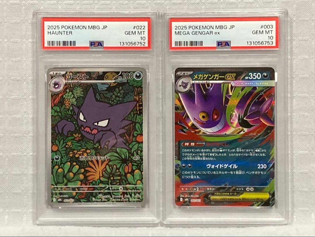 【PSA10】連番 ゴースト メガゲンガーex 25-06-298)【PSA10】ゲンガー ゴースト 2連番 PSA10 / 2連番 ゴースト