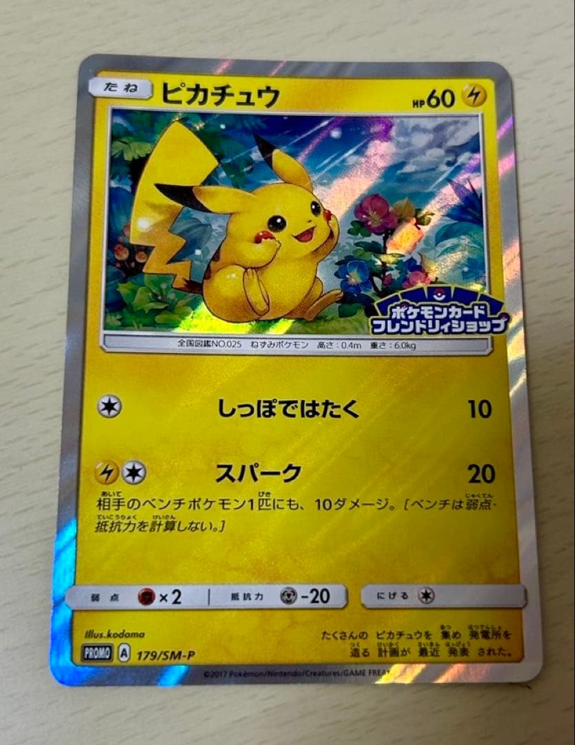 ピカチュウ SM-Pプロモカード 179/SM-P フレンドリィショップ