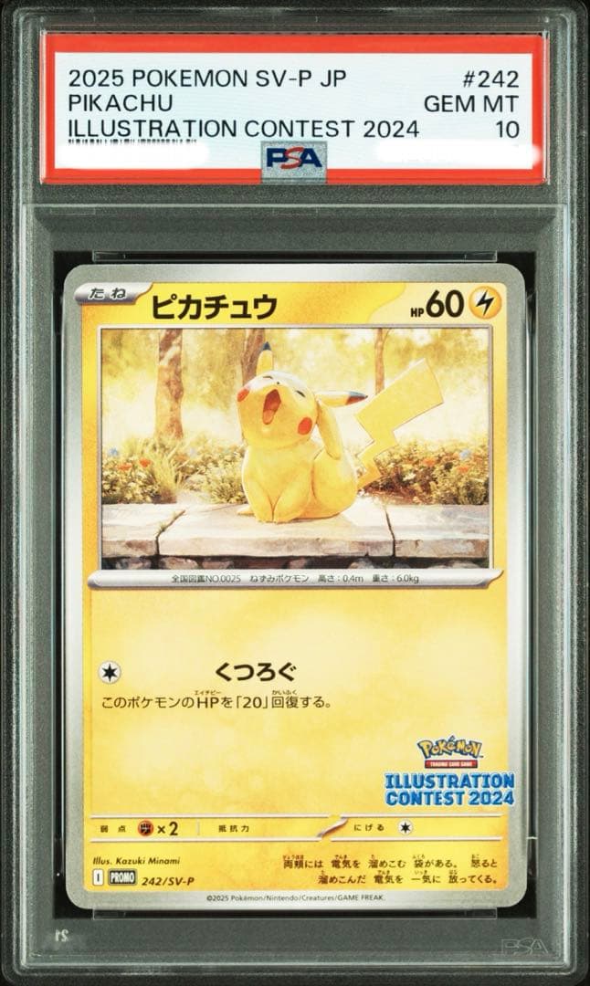 ポケモン　PSA10 ピカチュウ　イラストレーション コンテスト　プロモ PSA10】ピカチュウ プロモ(イラストレーションコンテスト2025) - PSA10