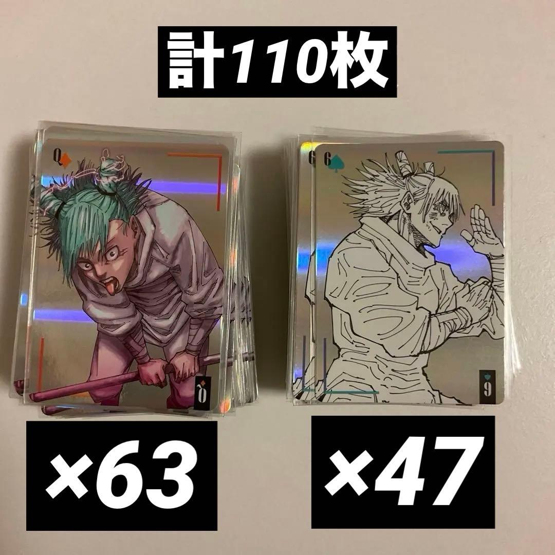 呪術廻戦　ギラギラトランプ　鹿紫雲一　ジャンプショップ　ブロマイド　カード