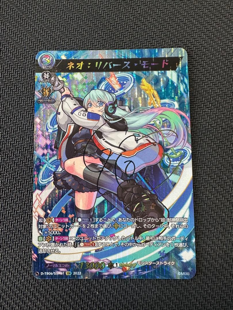 ヴァンガード ネオ:リバース・モード SSR ヴァンガード】ネオ:リバース・モード | トレカ販売 - トレマ
