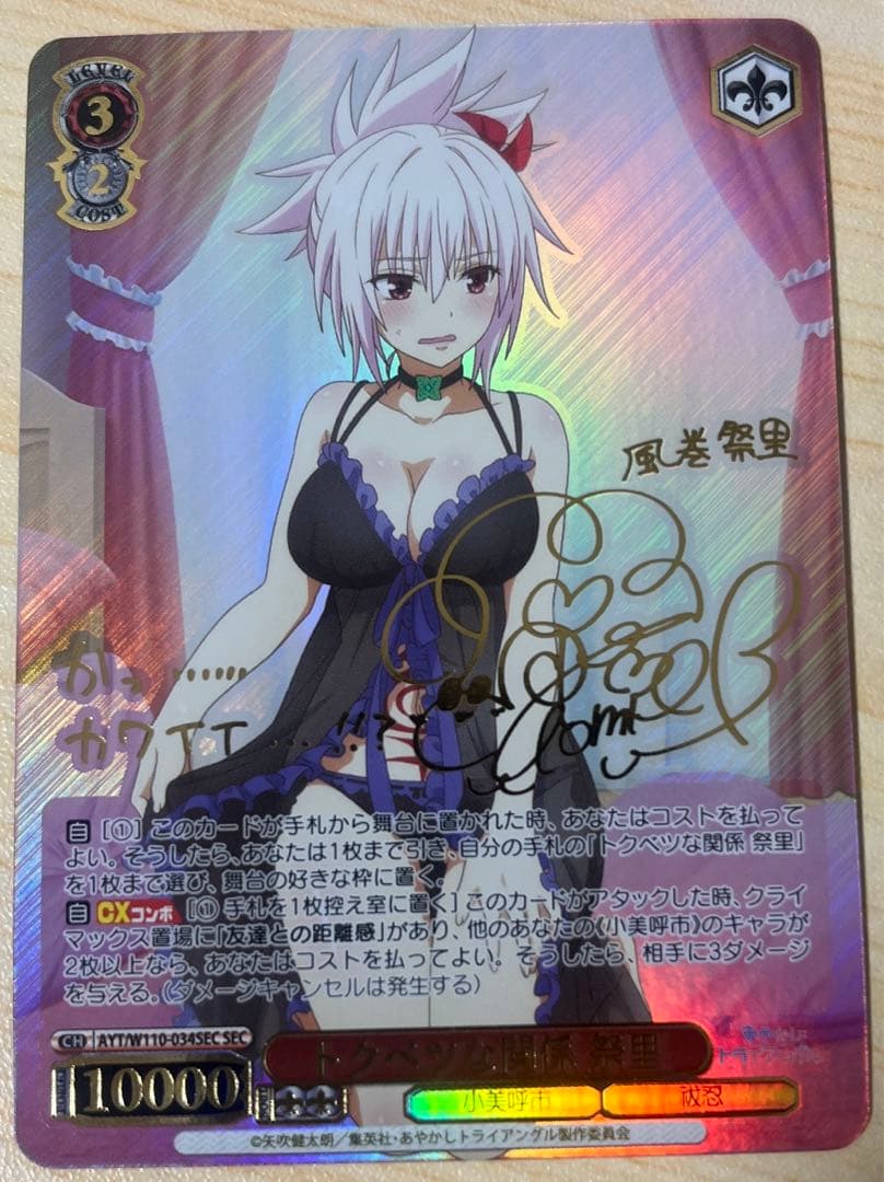 トクベツな関係 祭里 SEC あやかしトライアングル 70726f647563742f77736179747731