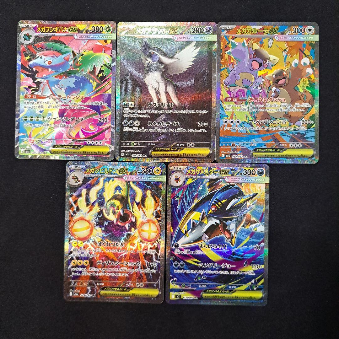 ホ*う様 ポケモンカード　メガ進化　SAR　まとめ売り
