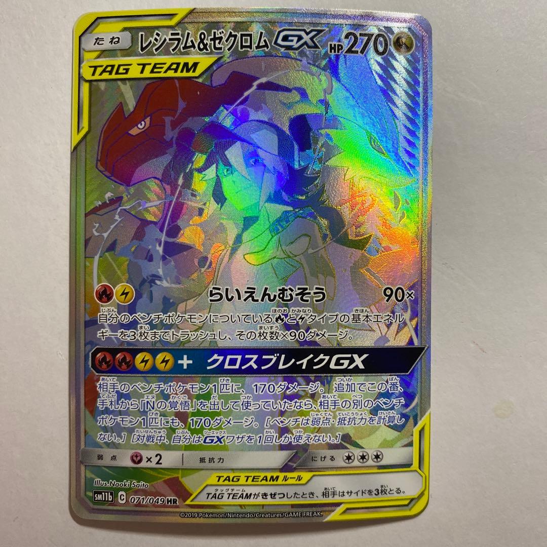 レシラム＆ゼクロムGX HR N ドリームリーグ【ポケモンカード】 Amazon.co.jp: ポケモンカードゲーム SM11b 071/049 レシラム