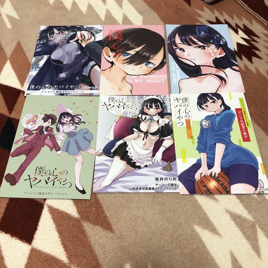 僕の心のヤバイやつ　特典リーフレット13枚セット 僕の心のヤバイやつ 13巻＋ラブコメディが始まらない 1巻＋アニメイト