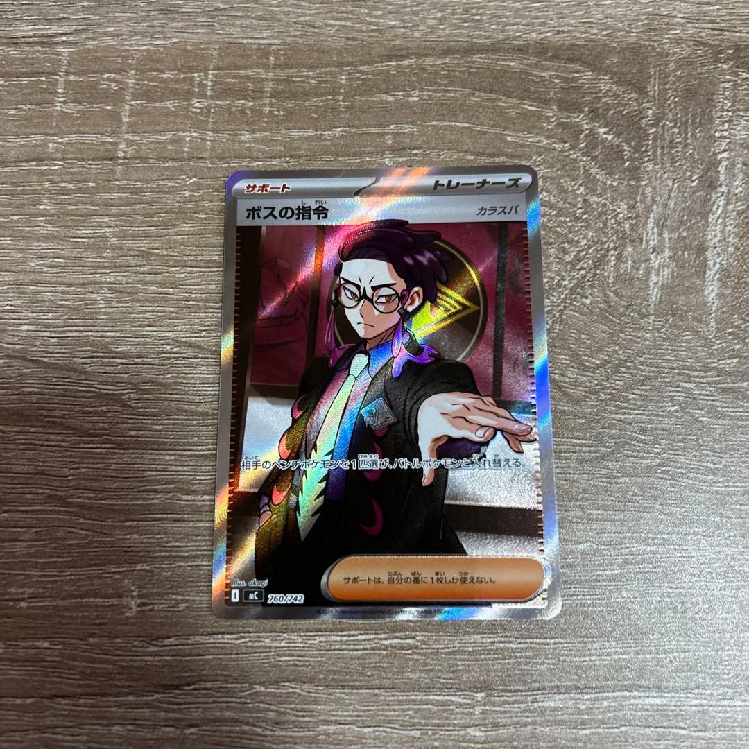 ポスの指令 SRカード スタートデッキ100 ポケモンカード カラスバ】ボスの指令「カラスバSR」が初公開 スタートデッキ100