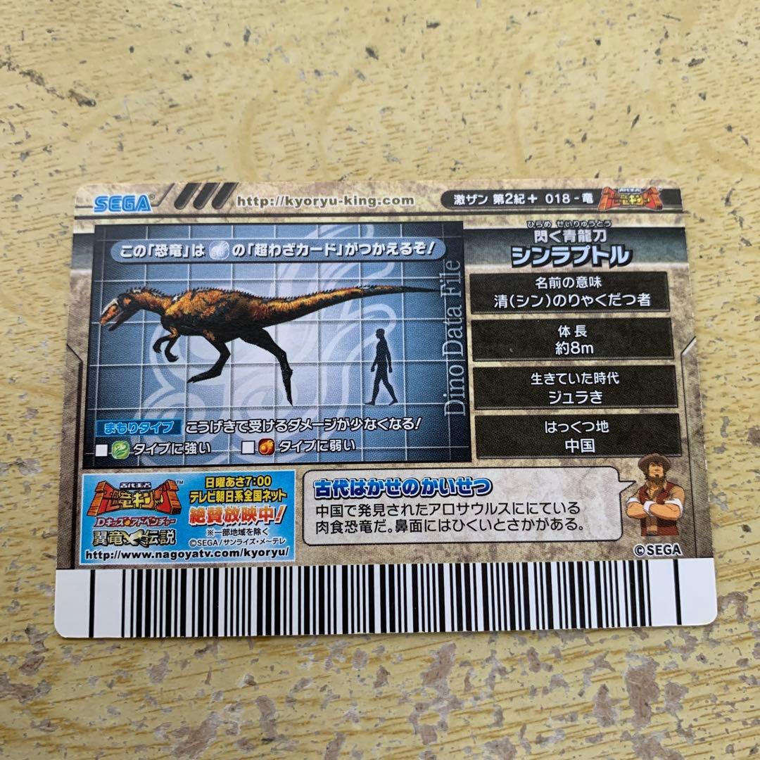 再最終値下げ)恐竜キングカード(シンラプトル) - メルカリ