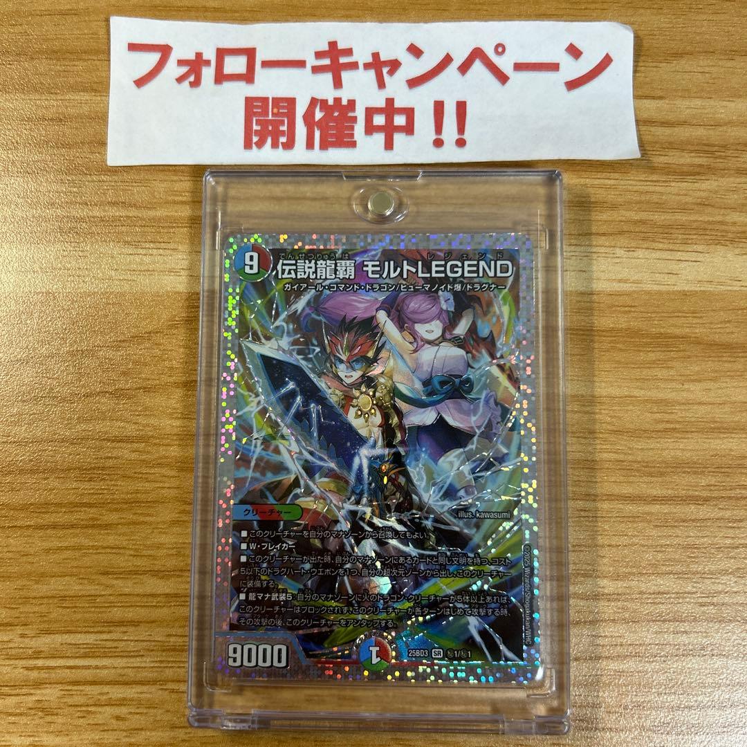 伝説龍覇 モルトLEGEND シークレット ダイヤモンド