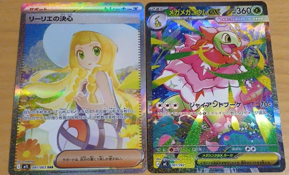 ポケモンカード　リーリエの決心sar　メガメガニウムex　スタートデッキ100