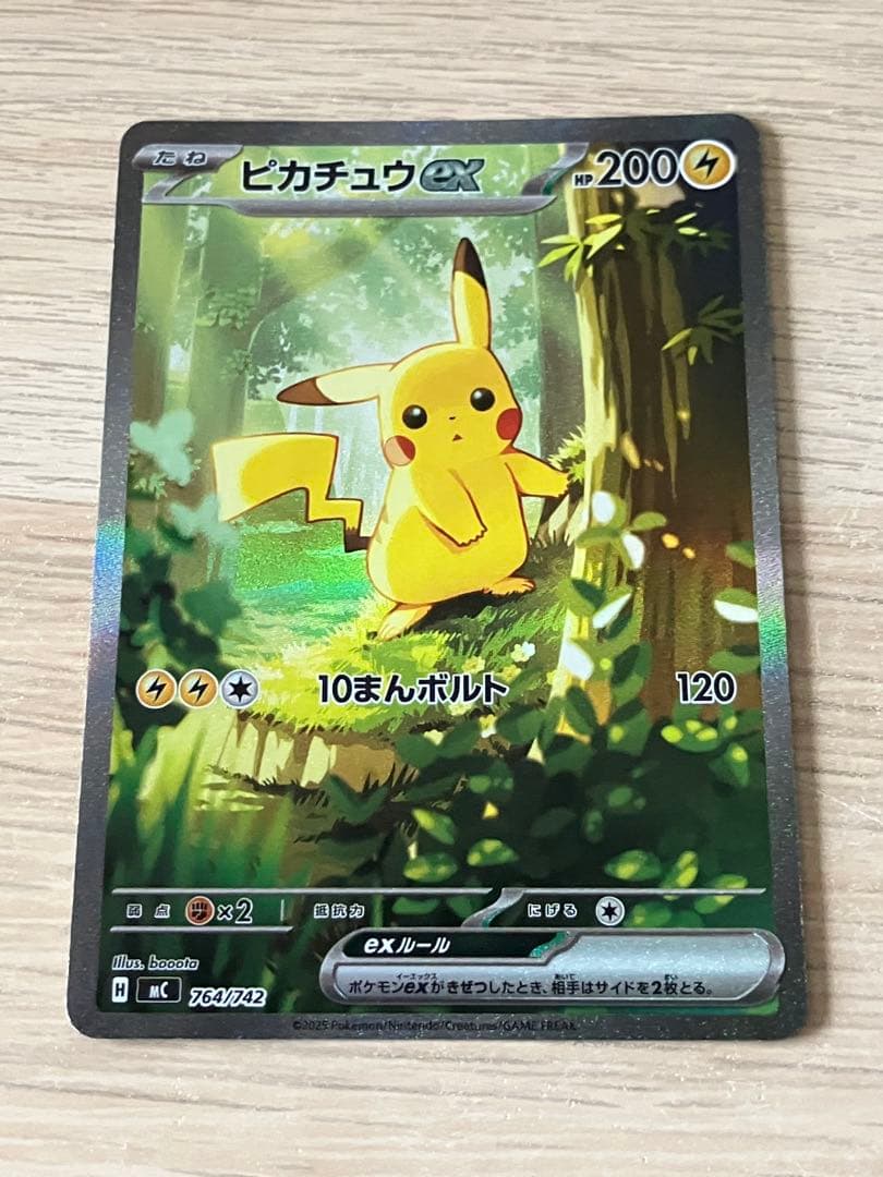 匿名配送 ピカチュウex 764/742 スタートデッキ100 025