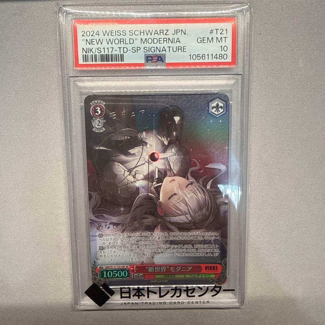 新世界 モダニア PSA10 2026年最新】新世界 モダニアの人気アイテム - メルカリ