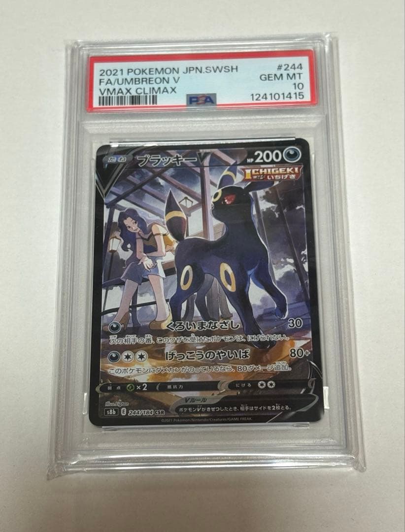 ポケカ　ブラッキーv csr PSA10 ポケカ ブラッキーV CSR【PSA10】 - メルカリ