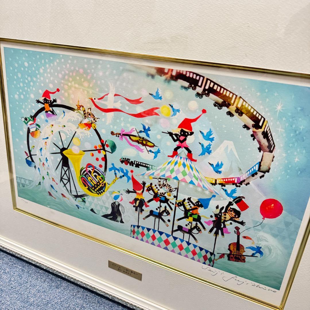 M753-500-50】藤城清治 版画 創作活動50周年記念 「ドリーム」 - メルカリ