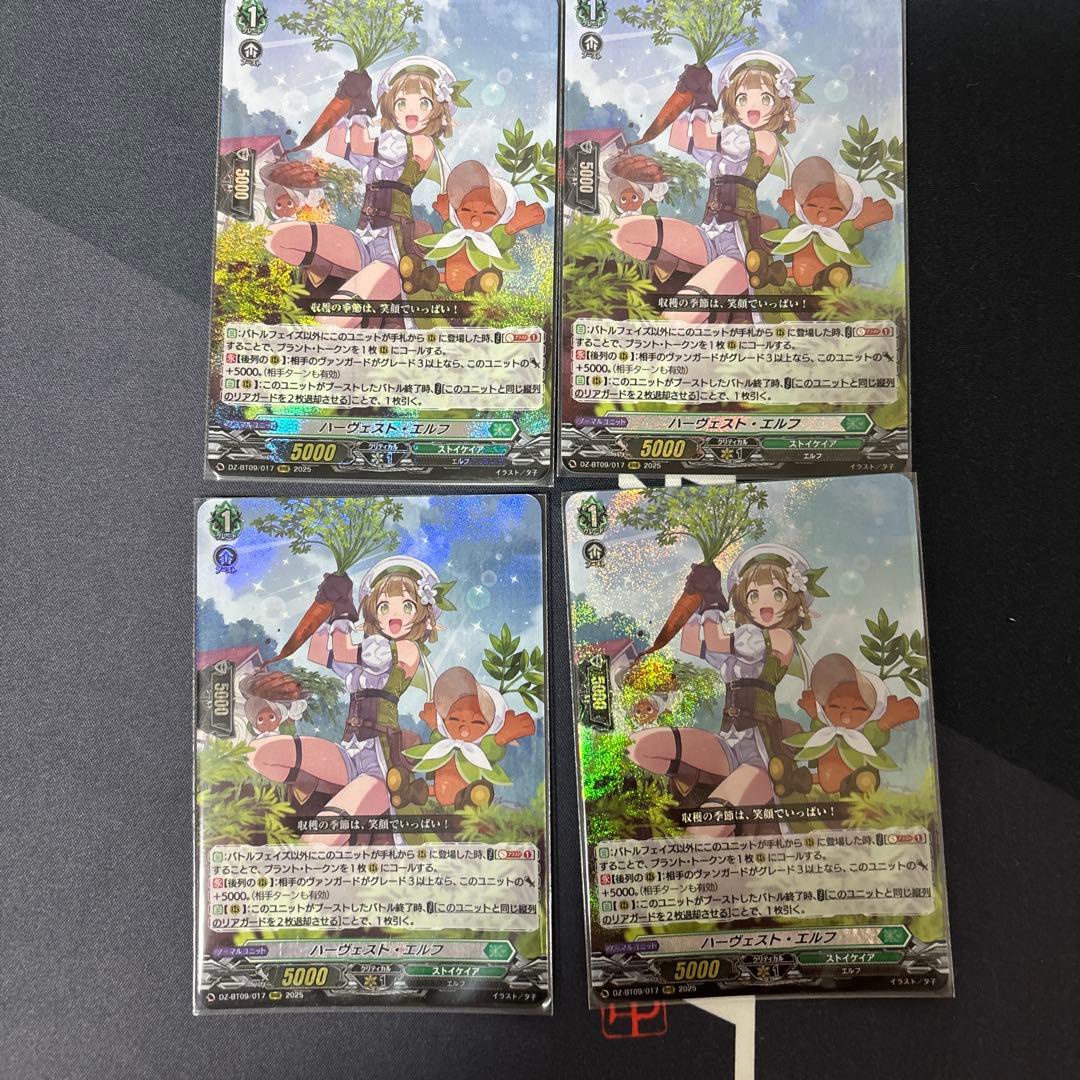 ヴァンガード　ハーヴェストエルフ