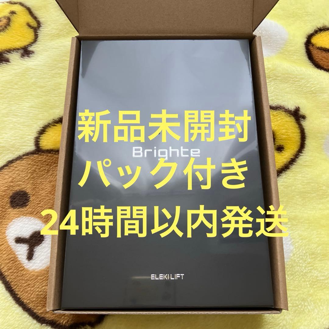 【新品正規品】Brighte エレキリフト 美顔器 【24時間以内発送】