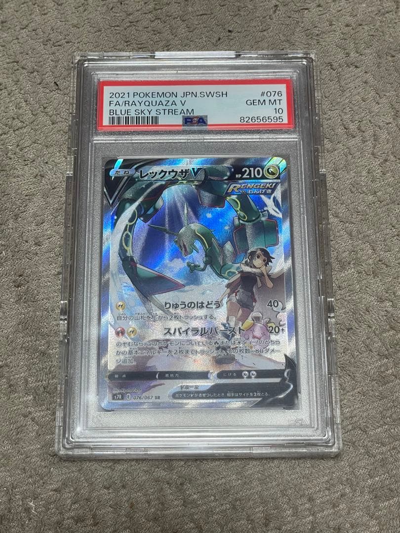 レックウザV SR S7R 蒼空ストリーム 076/067