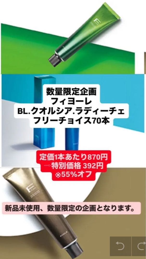 フィヨーレ カラーリング剤 70本セット