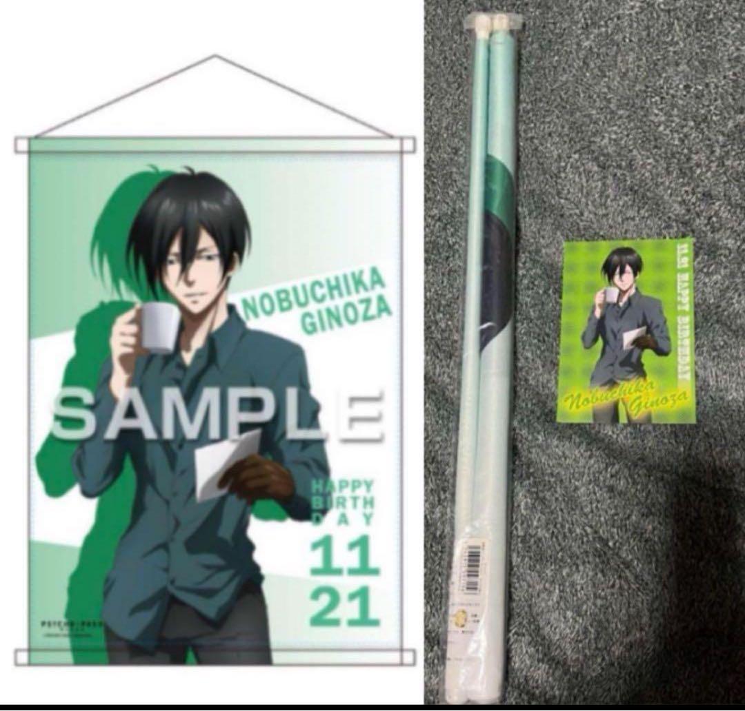 【最終価格】PSYCHO-PASSサイコパス バースデータペストリーセット宜野座