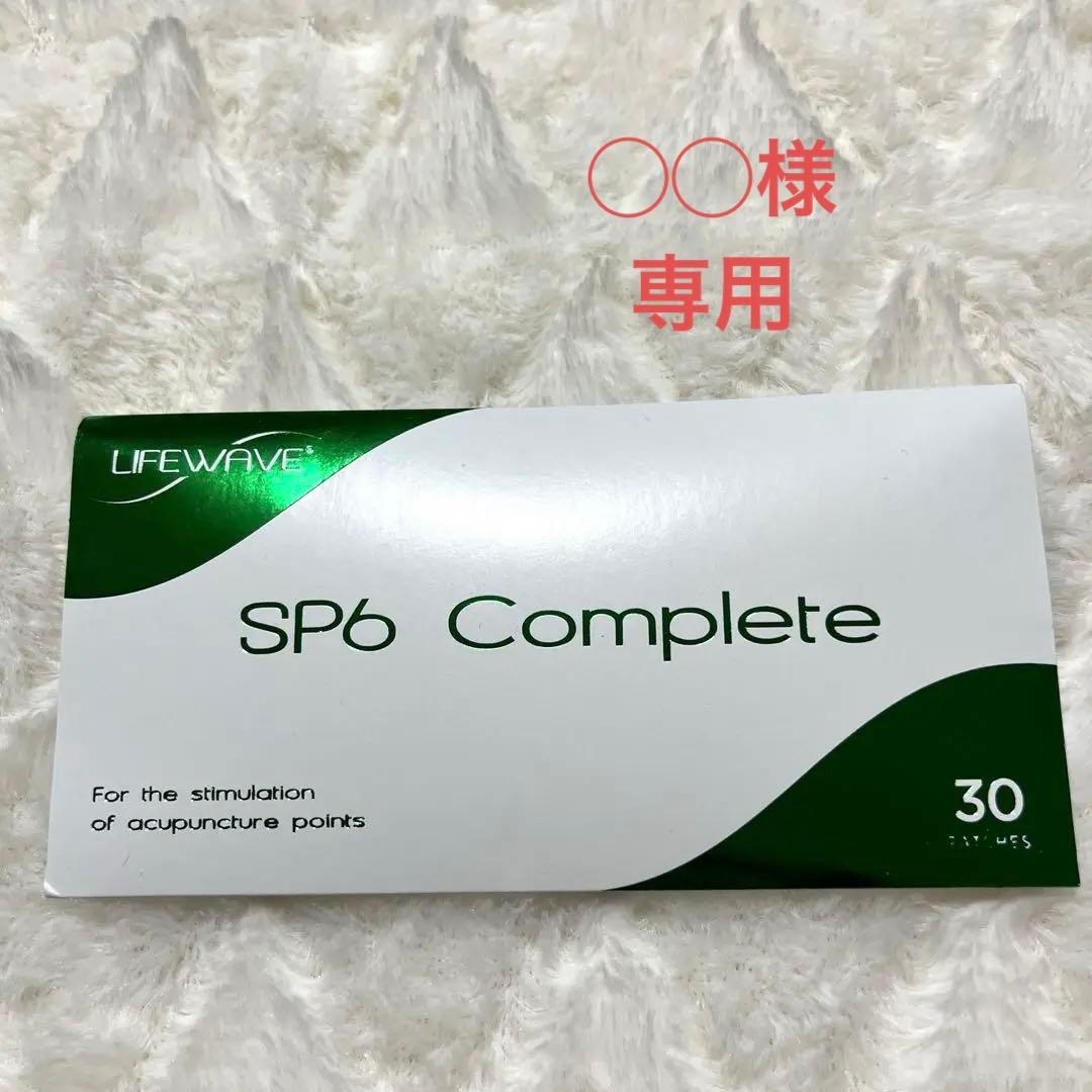 【新品、未開封】Lifewave SP6 Complete 30枚入り