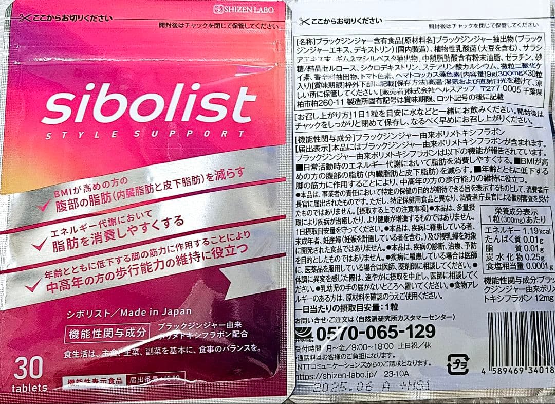 【15袋set】【新品未開封】シボリスト sibolist☆破格のゲリラセール