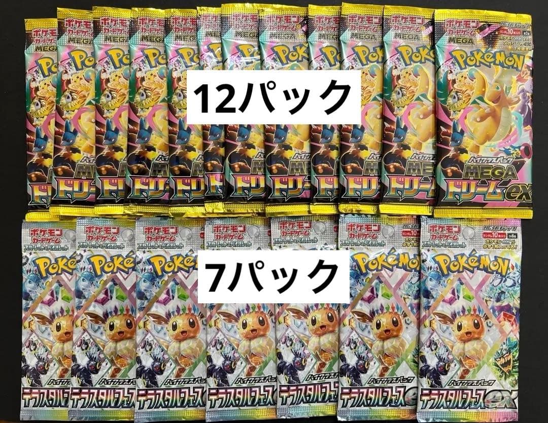 テラスタルフェスex7パック、メガドリームex12パック 抽選販売】ポケモンカードゲーム MEGA ハイクラスパック MEGAドリーム