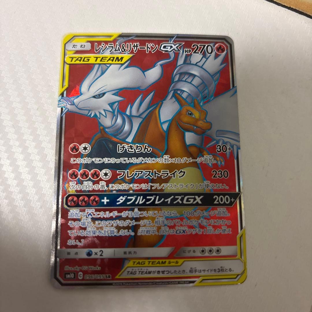 レシラム＆リザードンGX SR SM10 ダブルブレイズ 096/095 - メルカリ