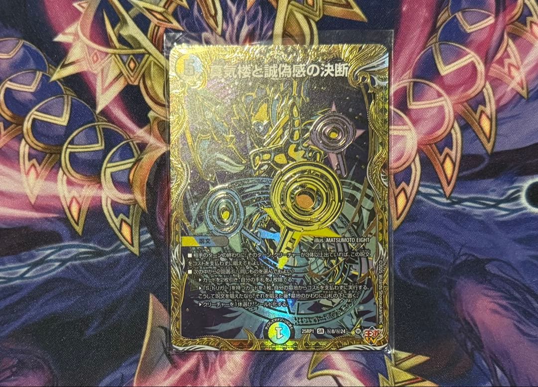 真気楼と誠偽感の決断 パーフェクト・ペテンシー シークレット