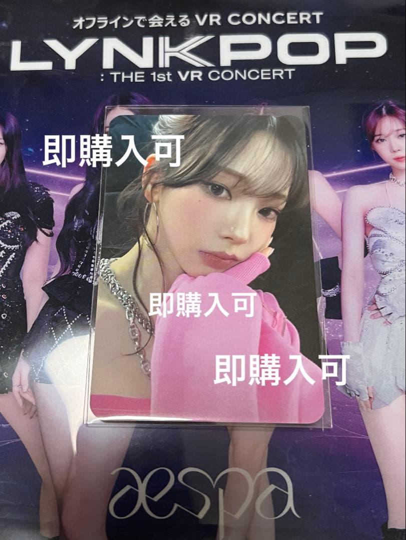 aespa カリナ　SuperMates 数量限定 トレカ