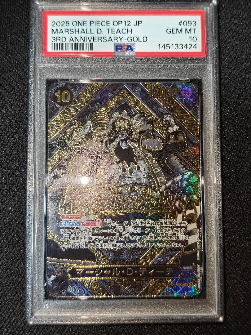 PSA10 マーシャル・D・ティーチ SR 金 3周年 SP