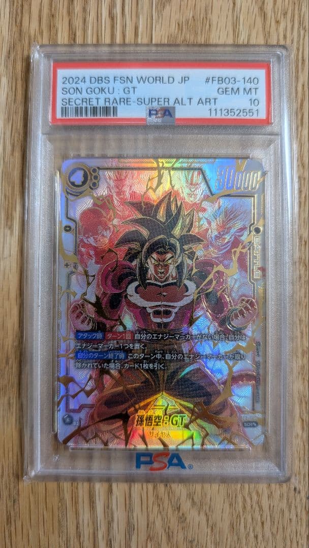 【PSA10】孫悟空GT SCR★★ シークレット　スーパーパラレル　怒りの咆哮