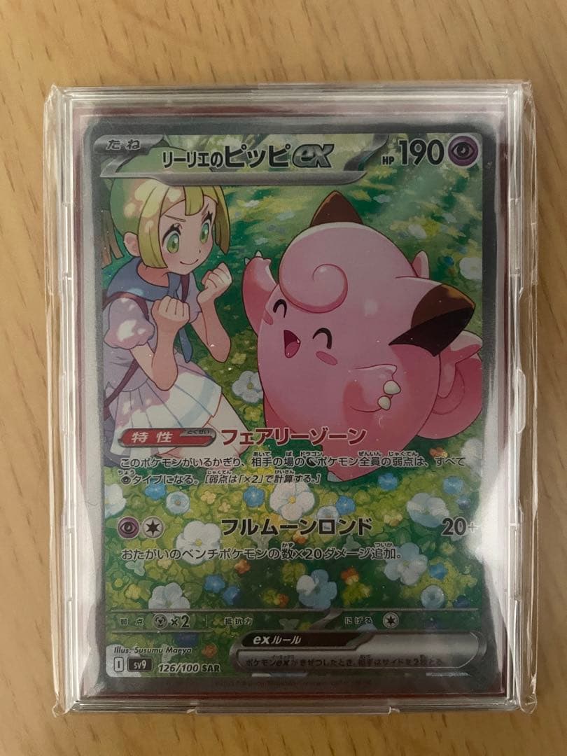 リーリエのピッピex