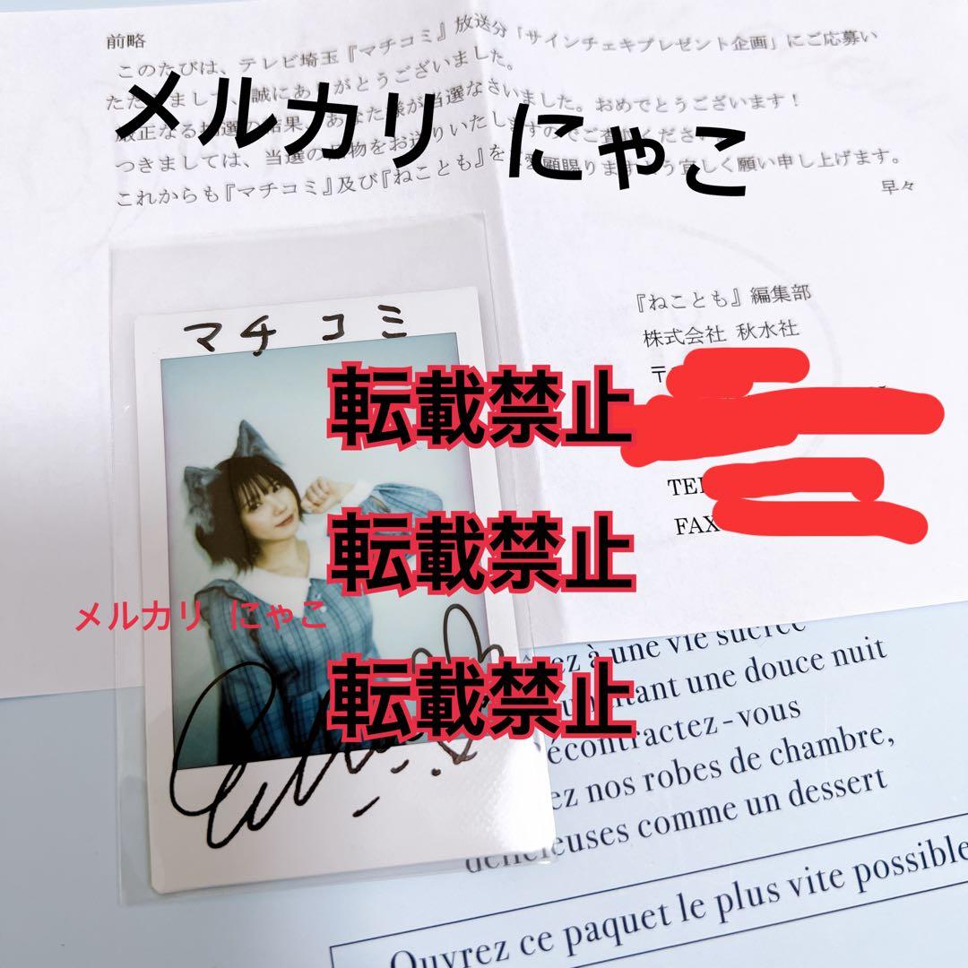 えなこ マチコミ ねことも 直筆サイン入りチェキ チェキ サイン 直筆